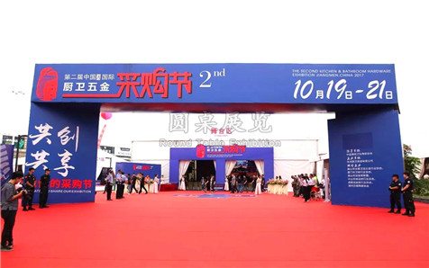 第二屆中國國際廚衛五金采購節(jié)